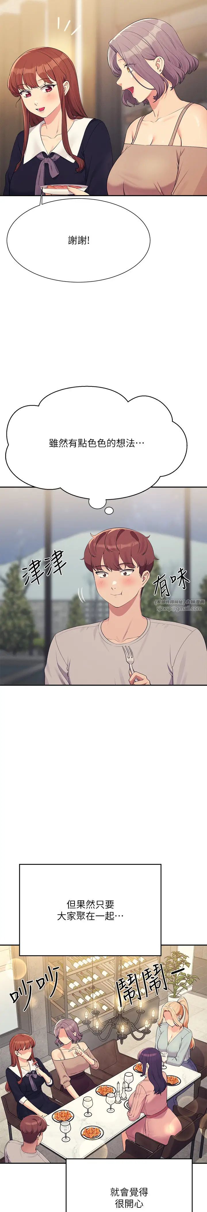 谁说理组没正妹第148話-竟然搶先一步