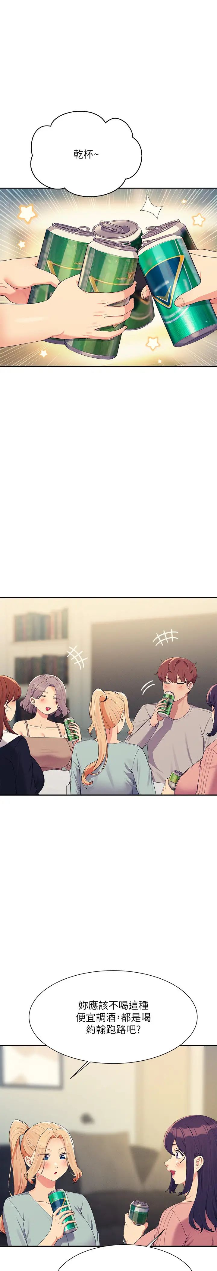 谁说理组没正妹第148話-竟然搶先一步