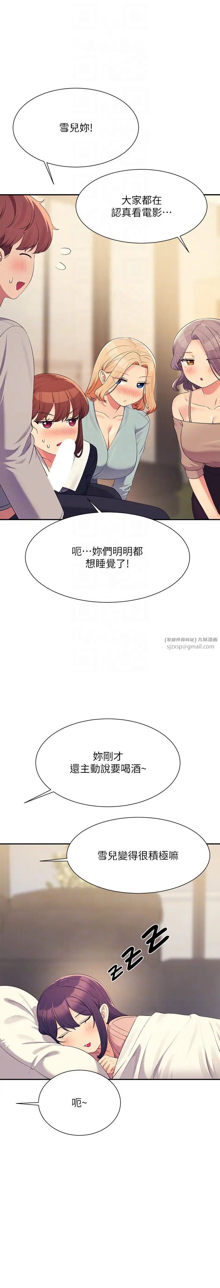 谁说理组没正妹第148話-竟然搶先一步
