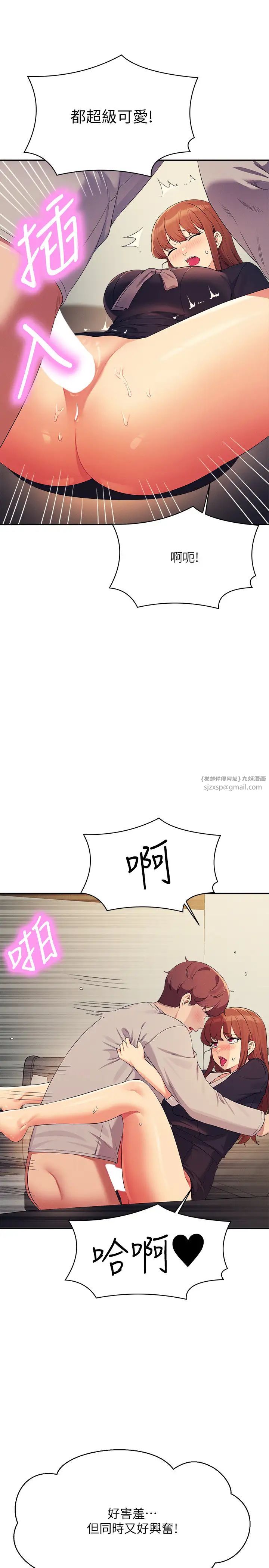 谁说理组没正妹第148話-竟然搶先一步
