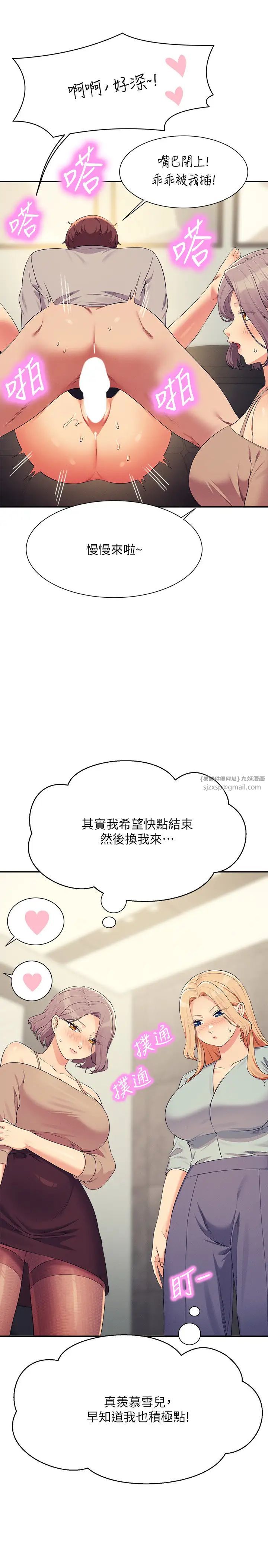 谁说理组没正妹第148話-竟然搶先一步