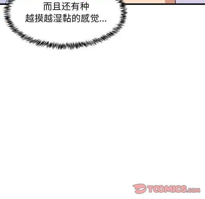 难缠姐妹偏要和我同居第5話
