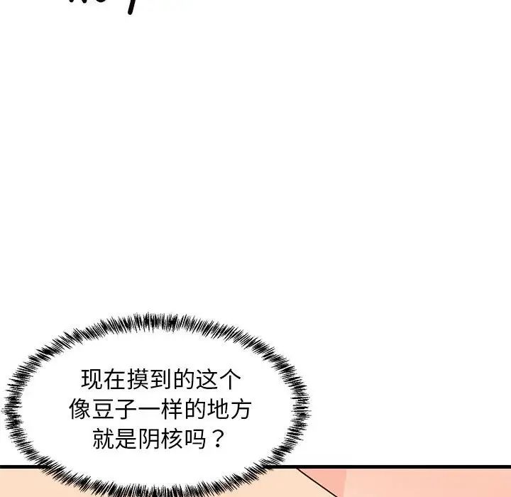 难缠姐妹偏要和我同居第5話