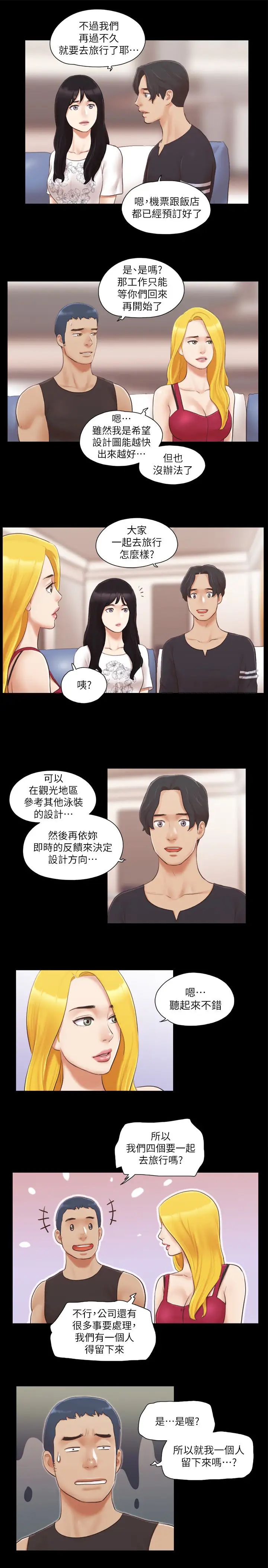 协议换爱(无码版)第24話-更火熱的交換伴侶旅行