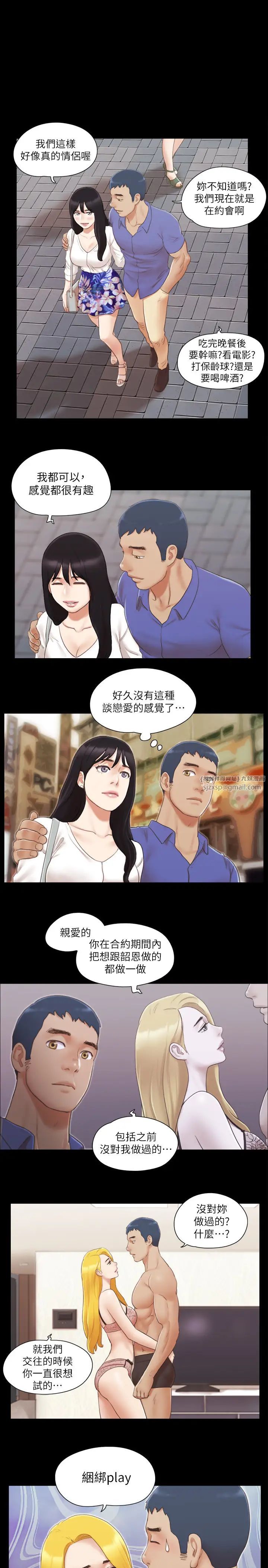 协议换爱(无码版)第26話-妳可以幫我解套嗎?