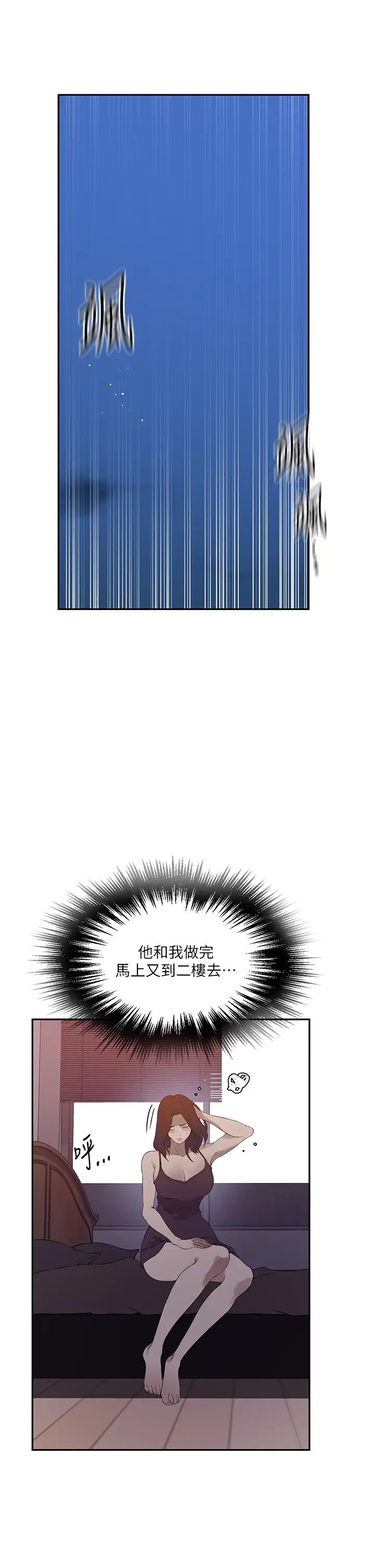 秘密教学第232話-妳們今晚都歸我統領