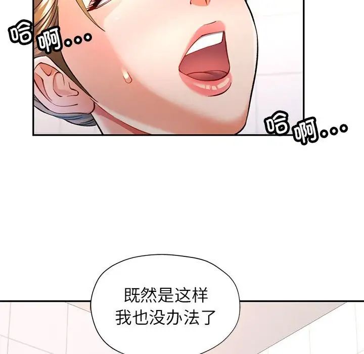 可以爱你吗第14話