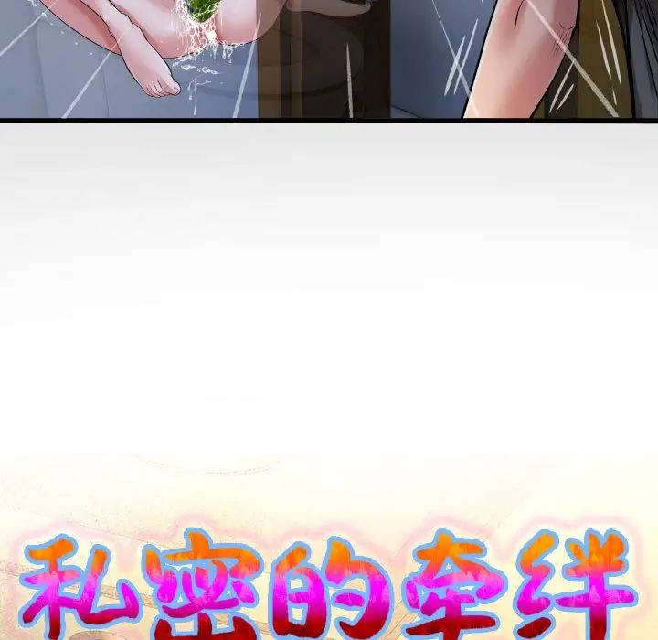 私密的牵绊第16話