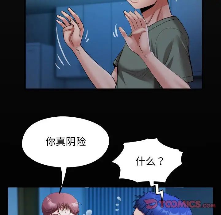 私密的牵绊第16話