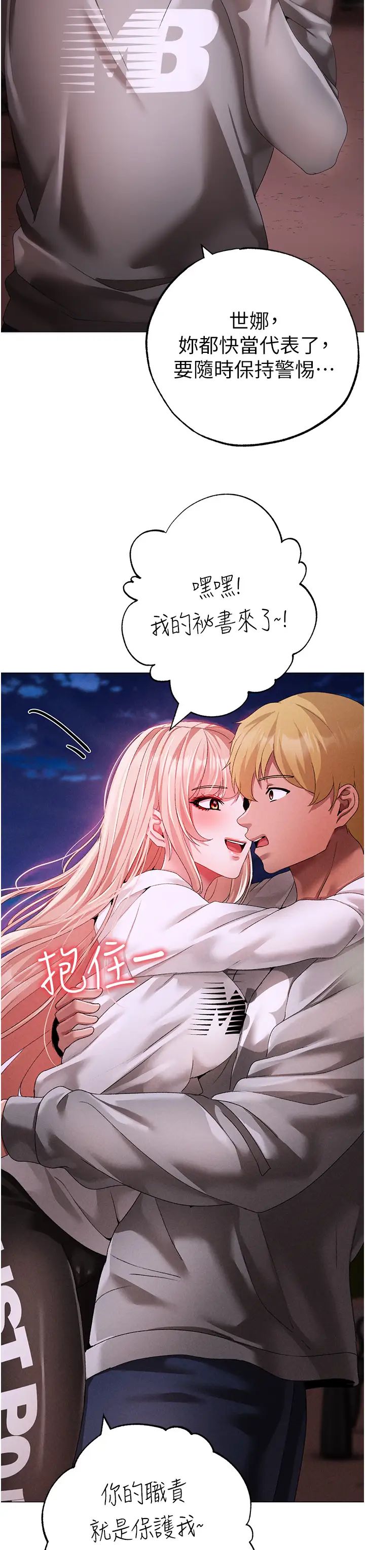 ↖㊣煞气a猛男㊣↘第64話-我一定要得到你不可