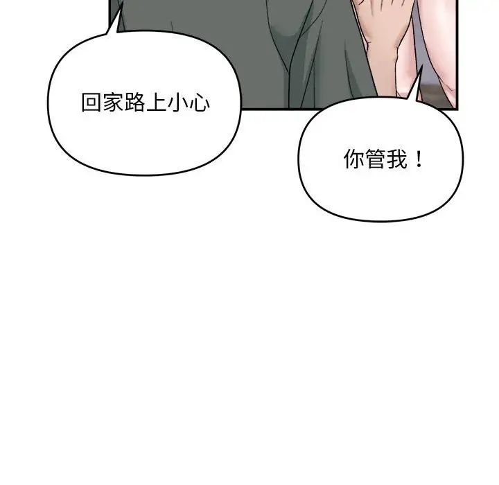 邻居跑路中 - 第1話32.jpg,邻居跑路中 - 第1話32,邻居跑路中 - 第1話