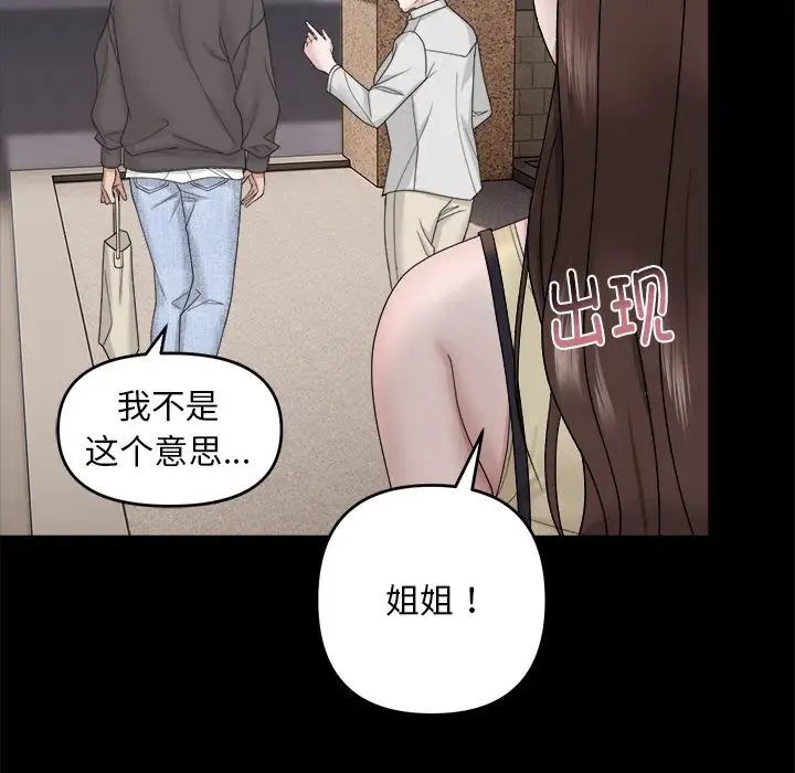 邻居跑路中 - 第1話61.jpg,邻居跑路中 - 第1話61,邻居跑路中 - 第1話