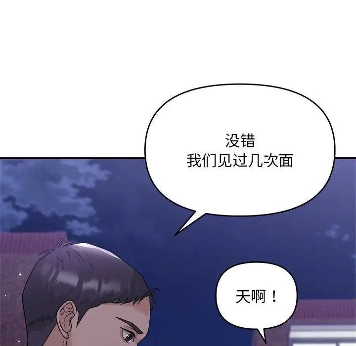 Neighbors on the road.-第1章-图片100