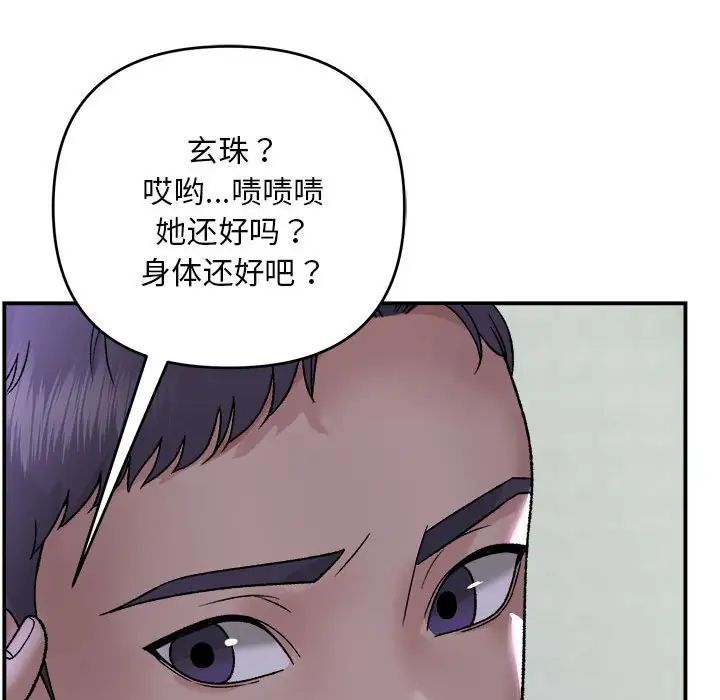 邻居跑路中 - 第1話121.jpg,邻居跑路中 - 第1話121,邻居跑路中 - 第1話