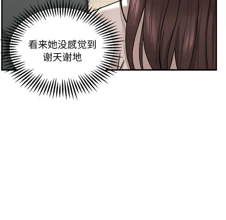 邻居跑路中第2话