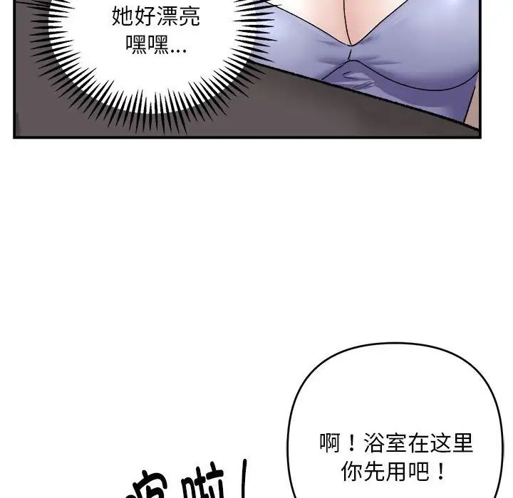 邻居跑路中 - 第2話46.jpg,邻居跑路中 - 第2話46,邻居跑路中 - 第2話
