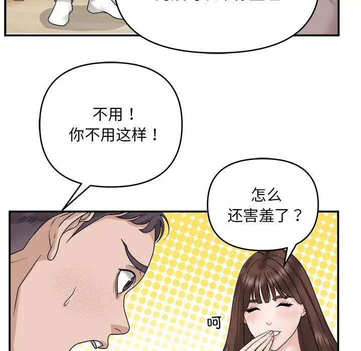 邻居跑路中 - 第2話54.jpg,邻居跑路中 - 第2話54,邻居跑路中 - 第2話