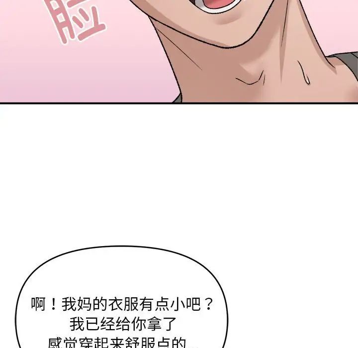 邻居跑路中第2話