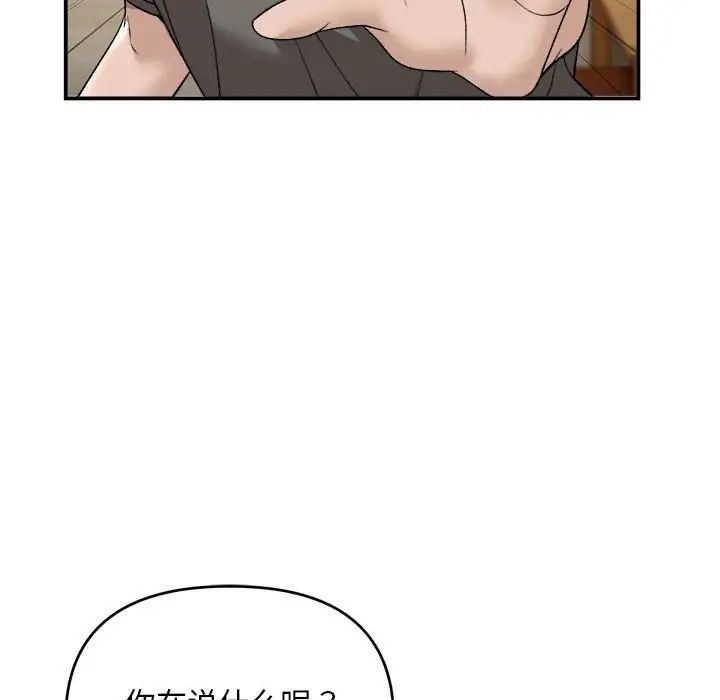 邻居跑路中 - 第2話84.jpg,邻居跑路中 - 第2話84,邻居跑路中 - 第2話