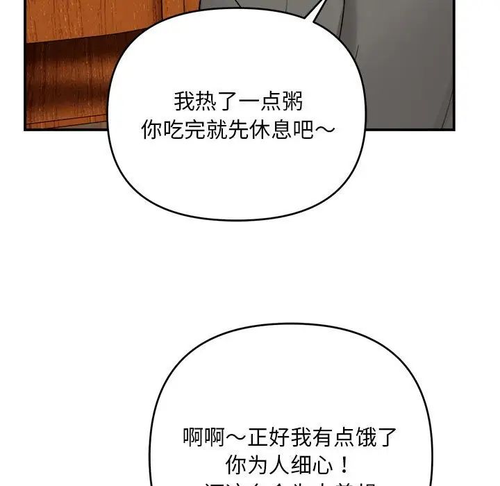 邻居跑路中 - 第2話89.jpg,邻居跑路中 - 第2話89,邻居跑路中 - 第2話