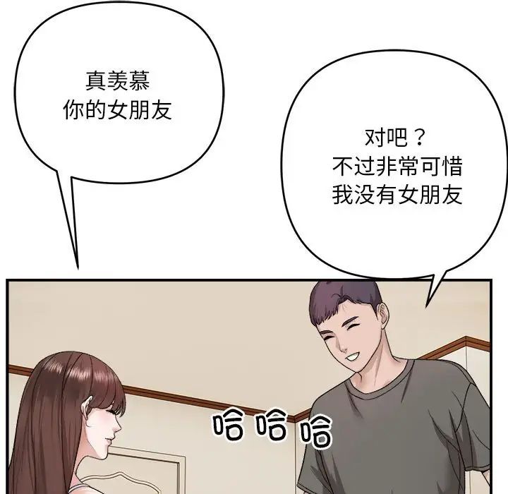 邻居跑路中 - 第2話91.jpg,邻居跑路中 - 第2話91,邻居跑路中 - 第2話