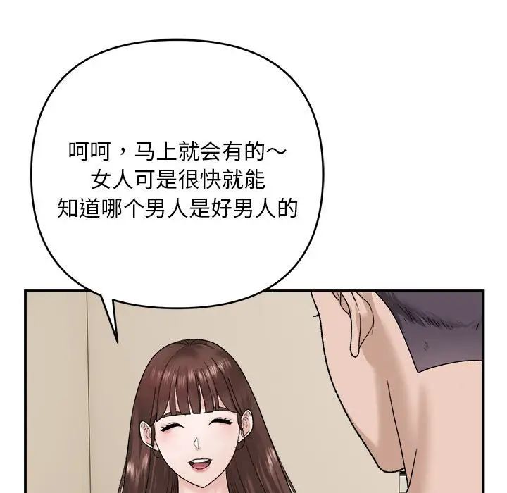 邻居跑路中 - 第2話93.jpg,邻居跑路中 - 第2話93,邻居跑路中 - 第2話