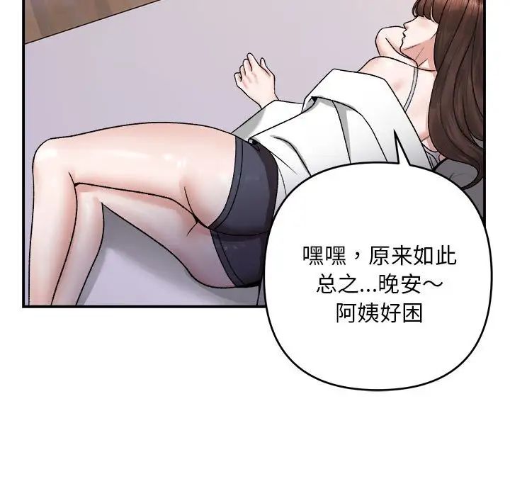 邻居跑路中 - 第3話87.jpg,邻居跑路中 - 第3話87,邻居跑路中 - 第3話