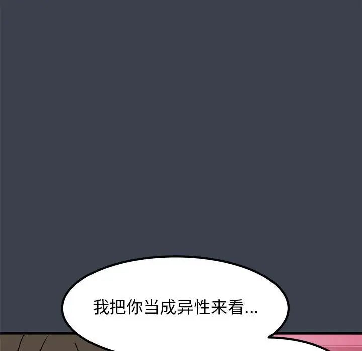 发小碰不得第29話