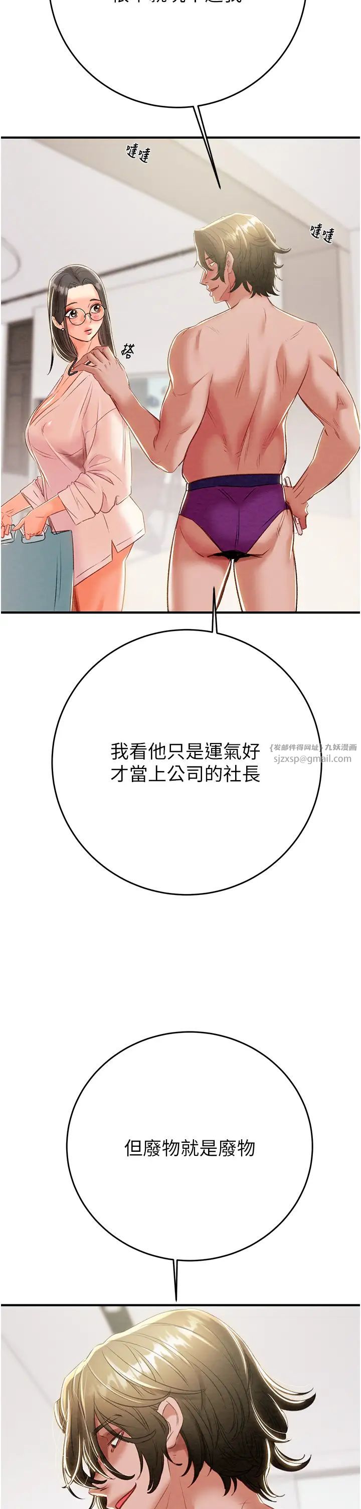 掠夺行动第16話-妳是我的專用飛機杯