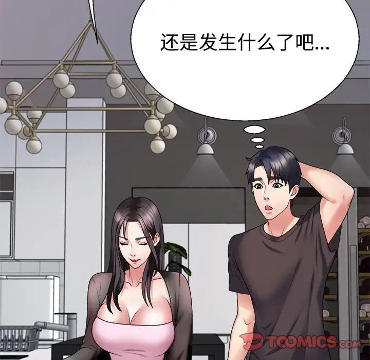 不同寻常的爱第10話