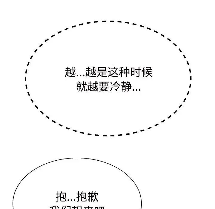 不同寻常的爱第10話