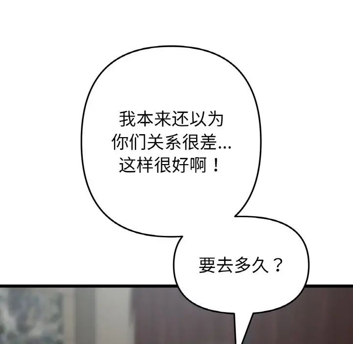 重逢的初恋是继母第63話