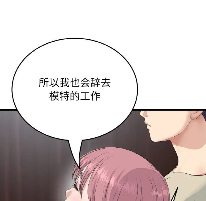 重逢的初恋是继母第63話