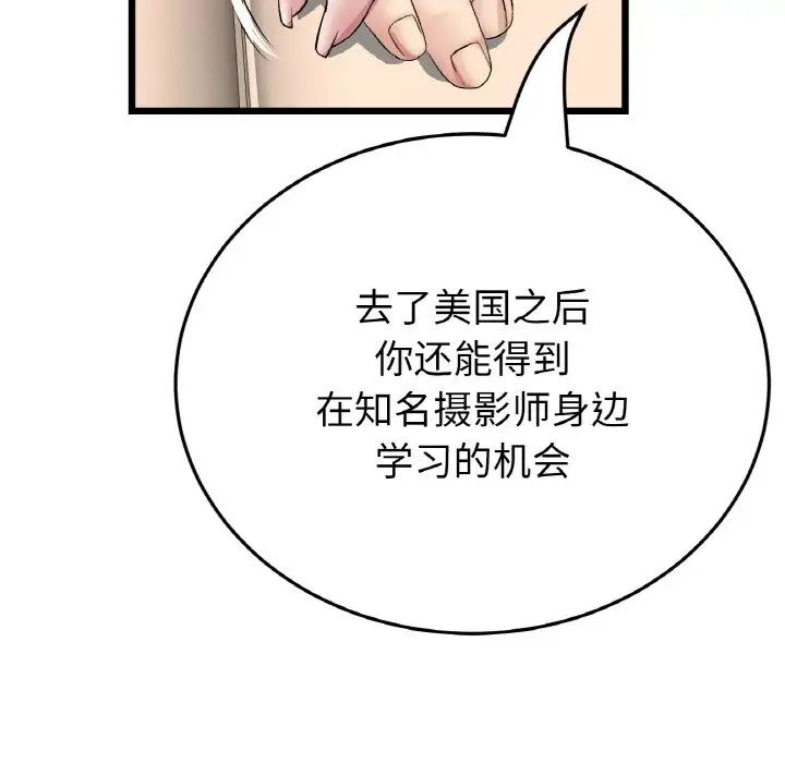 重逢的初恋是继母第63話