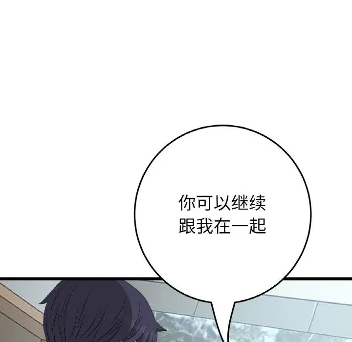 重逢的初恋是继母第63話
