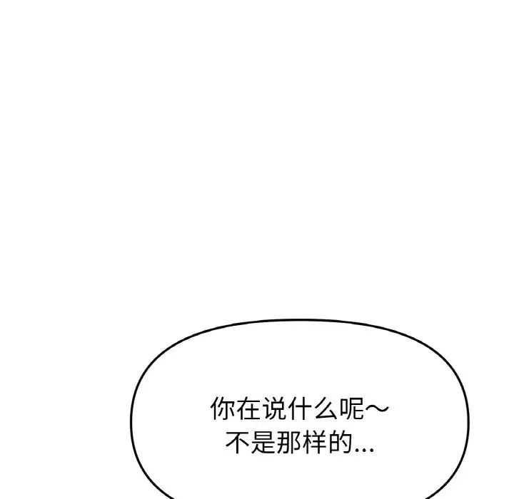 重逢的初恋是继母第63話
