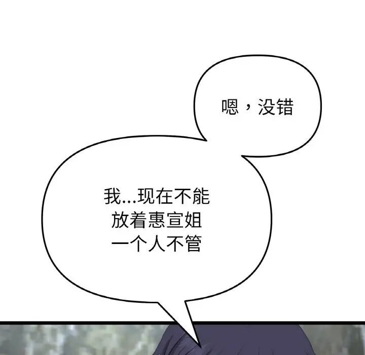 重逢的初恋是继母第63話