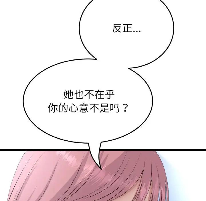 重逢的初恋是继母第63話