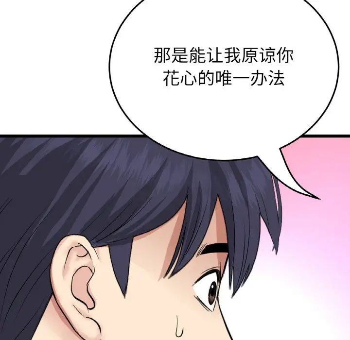 重逢的初恋是继母第63話