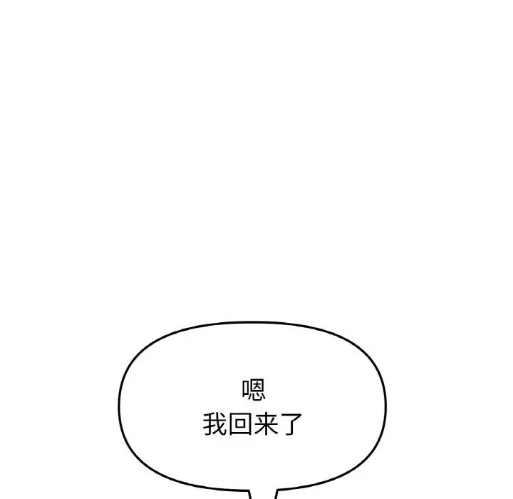 重逢的初恋是继母第63話