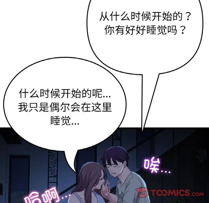 重逢的初恋是继母第63話