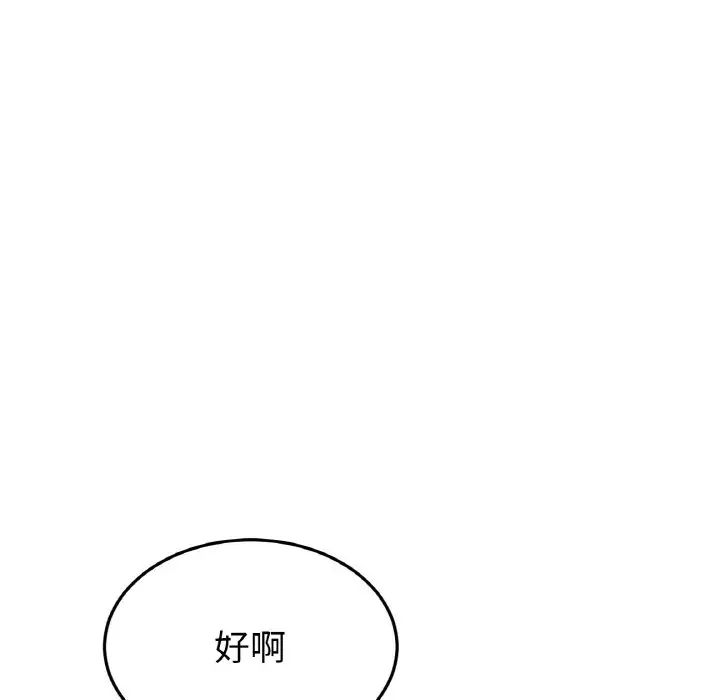 重逢的初恋是继母第63話