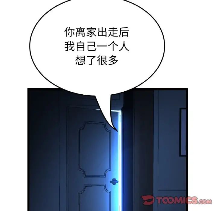 重逢的初恋是继母第63話