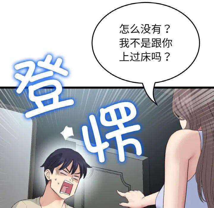 重逢的初恋是继母第63話