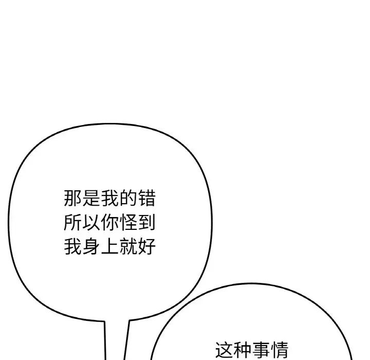 重逢的初恋是继母第63話