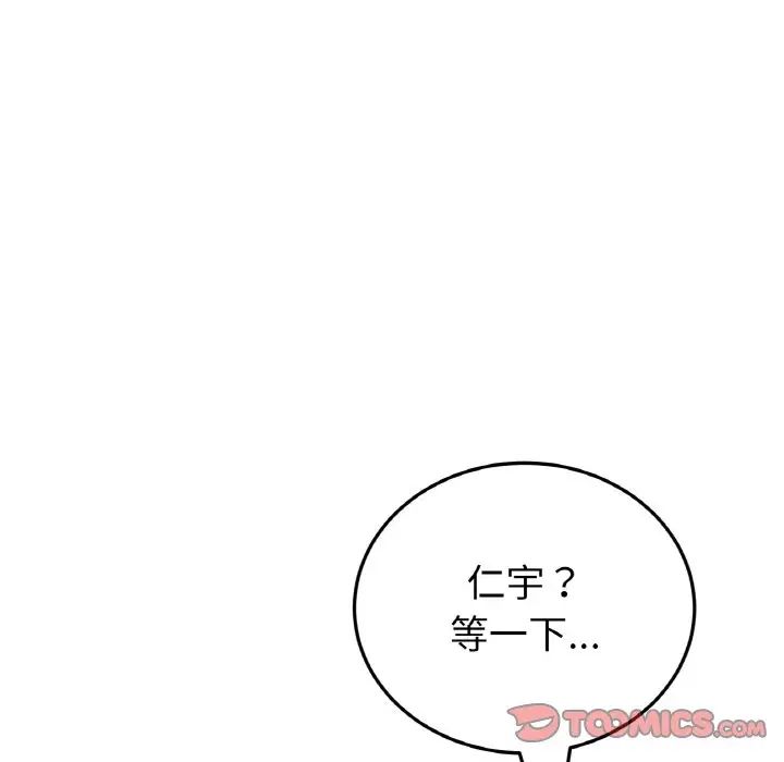 重逢的初恋是继母第63話