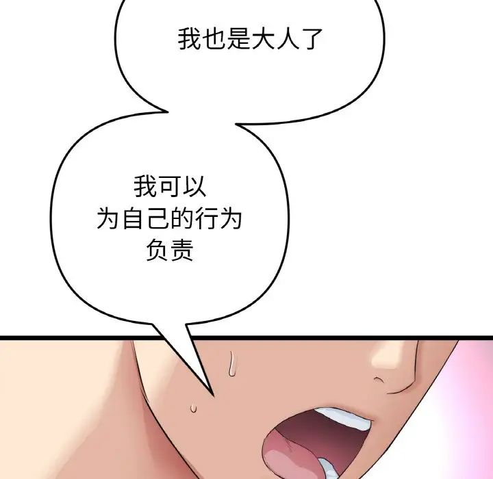 重逢的初恋是继母第63話