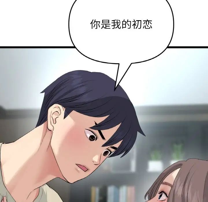 重逢的初恋是继母第63話