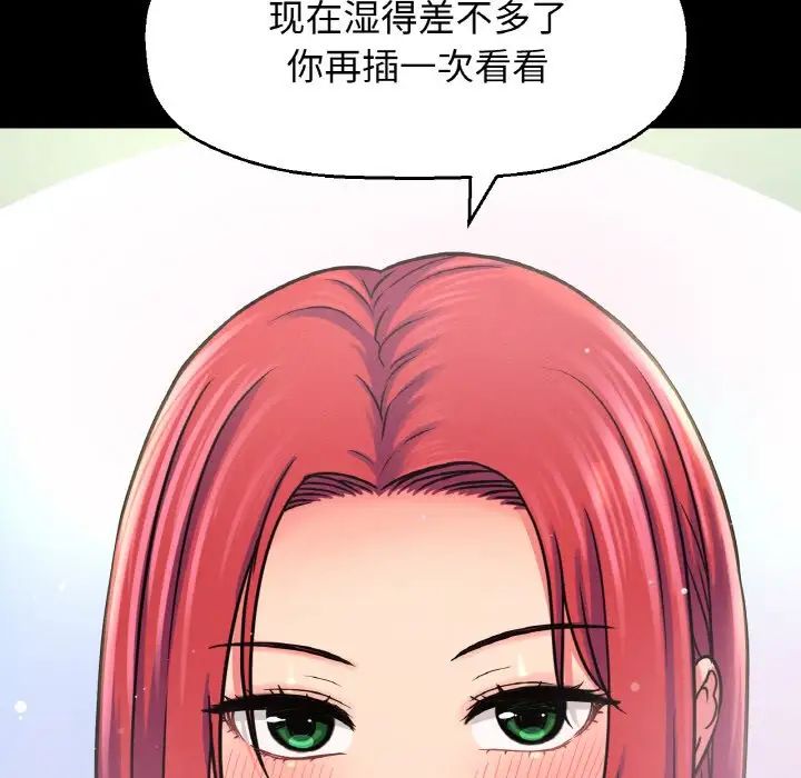 我的女王第33話
