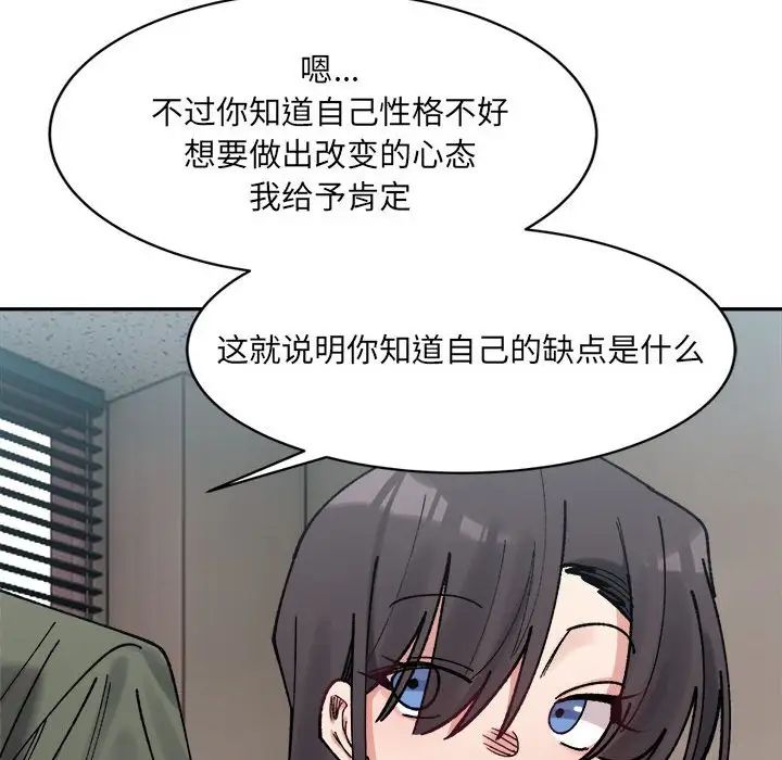 微妙关系第21話